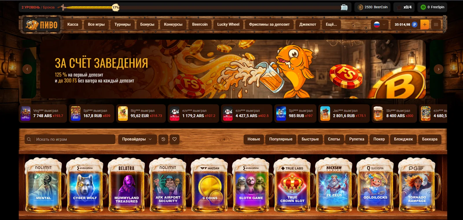 Beer Casino — игровой интерфейс