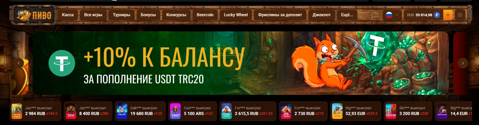 Beer Casino — игровой интерфейс